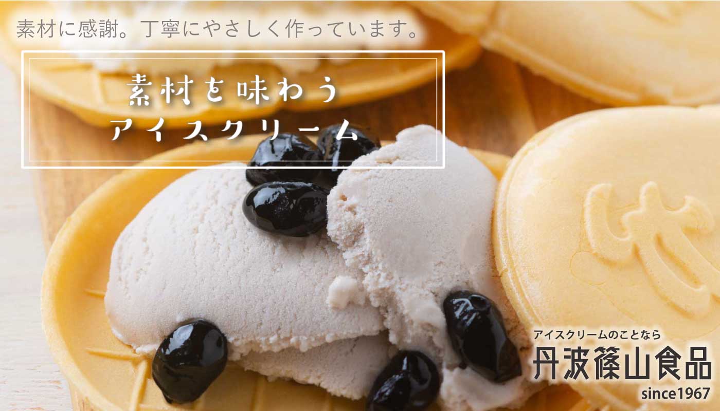 丹波篠山市公式観光サイト『ぐるり！丹波篠山』 | 株式会社 丹波篠山食品