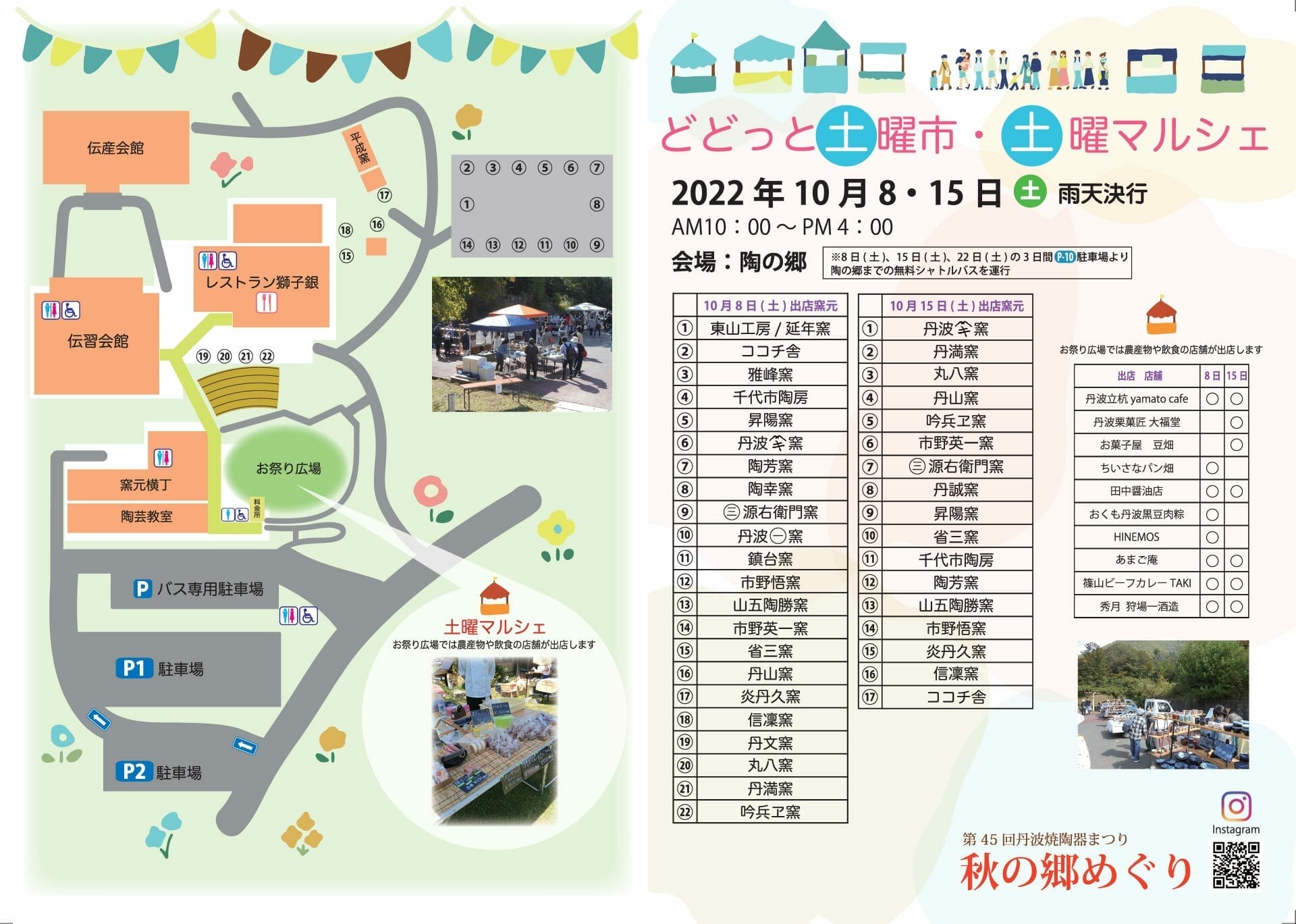 丹波篠山市公式観光サイト ぐるり 丹波篠山 22年10 6 10 23 第45回丹波焼陶器まつり 秋の郷めぐり