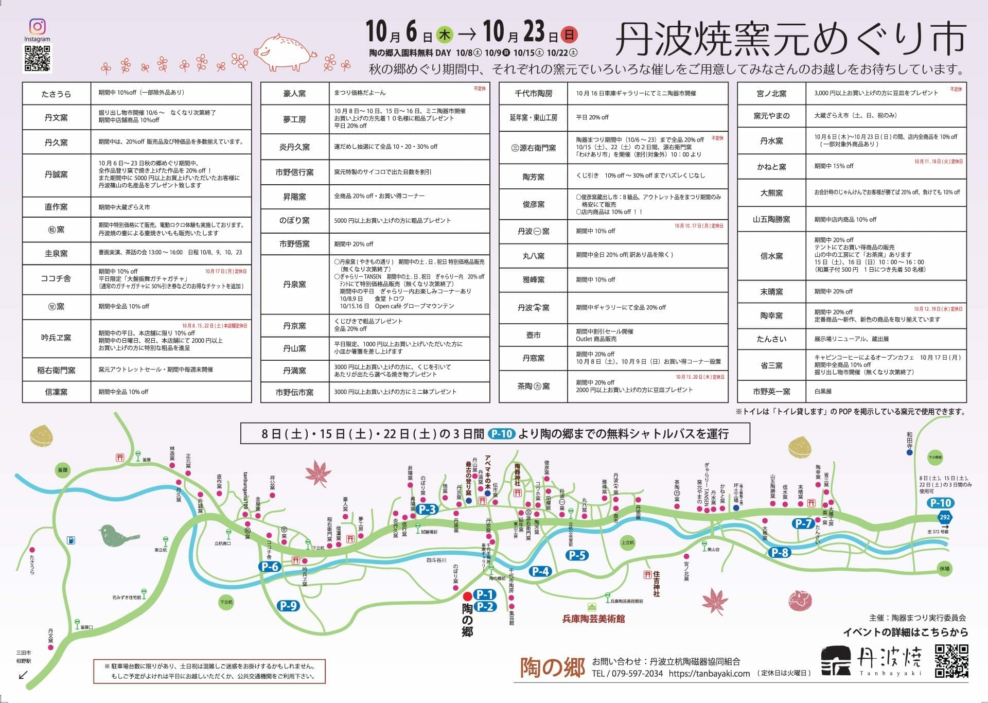 丹波篠山市公式観光サイト ぐるり 丹波篠山 22年10 6 10 23 第45回丹波焼陶器まつり 秋の郷めぐり