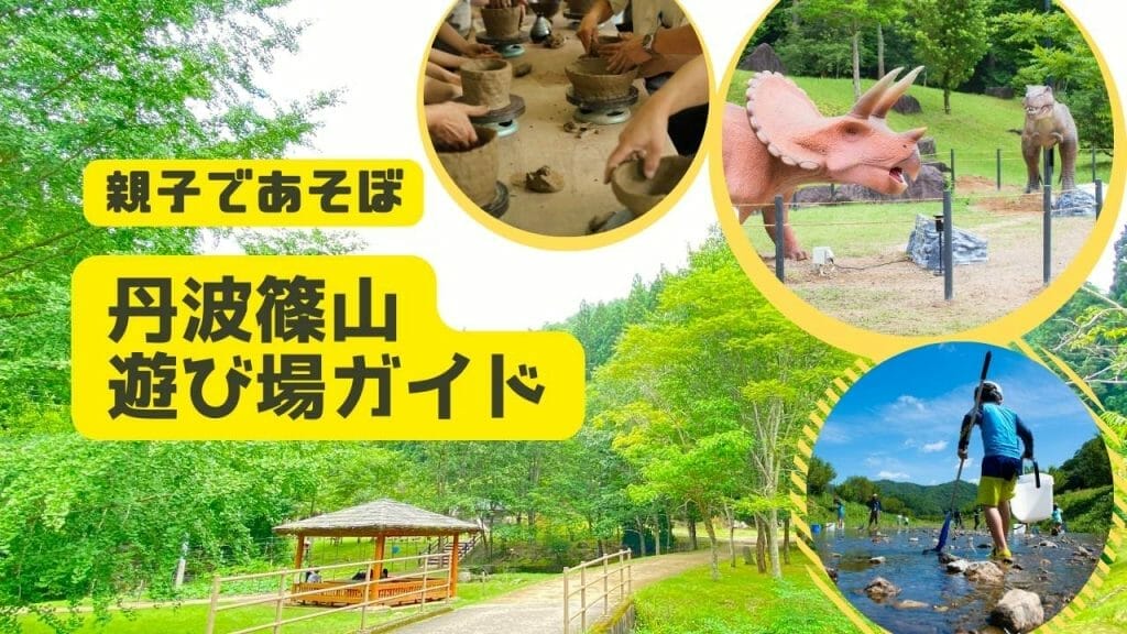 Fun time with Children / Tambasasayama Playground Guide