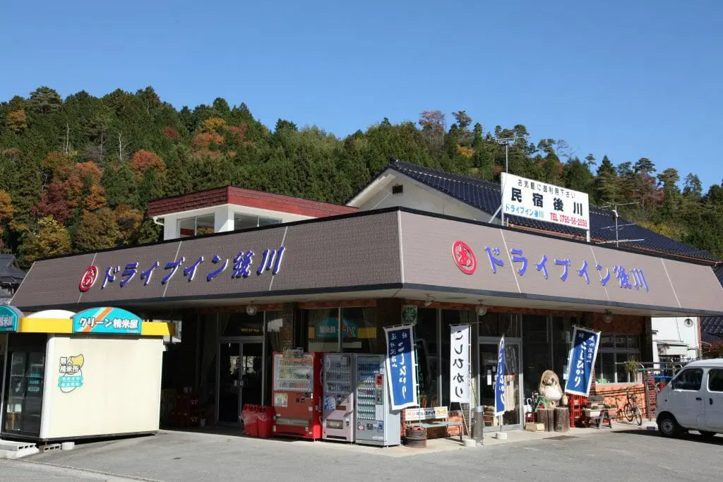 Roadside restaurant & inn Shitsukawa