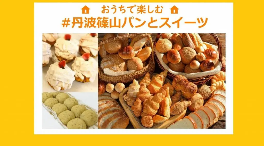 Enjoy your home time♬ List of bread and sweets shops