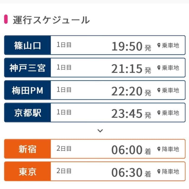 ＼明日は成人式🎍／
丹波篠山↔️東京の直通高速バスが毎日走っていることをご存知ですか？
バスの名前は #サンシャインエクスプレス 
篠山のバス会社、みらい観光さんが運営されています。
@miraikankou 
https://mirai-tour.com

一万円以下で乗り換えなしの8時間♫
もちろんトイレ付きで、プライバシーを守るカーテンも◎

「丹波篠山に行ってみたいけど、遠いからなぁ〜」とお悩みの方、ぜひ高速バス直行便もご検討下さいね◎

昨年12月からは、京都・大阪・神戸発、博多行きのバスも始められたそうです✨
丹波篠山と博多のバスは繋がっていませんが、丹波篠山市のバス会社さんが活躍されている情報は嬉しいですね❣️🚌🚎🚍

※掲載情報は2024年1月6日現在のものです。

#丹波篠山 #丹波篠山市 #丹波篠山観光 #兵庫県丹波篠山市 #sunshineexpress #夜行バス #高速バス #兵庫のバス